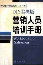 营销人员培训手册
