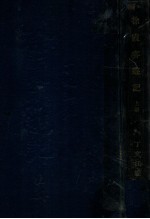 徐霞客游记 上