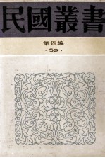 民国丛书 第4编 59 文学类 神话研究、中国神话研究ABC、神话学ABC、神话杂论