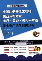 安全生产事故案例分析