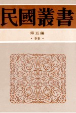 南园丛稿 上