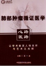 肺部肿瘤循证医学