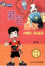 魔笔盖尔