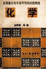 化学