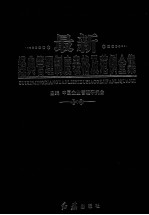 最新经典企业管理制度表格及范例全集 6