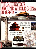 游遍中国