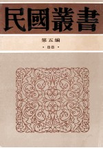 民国丛书 第5编 88 科学技术史类 中国建筑 明代建筑大事年表