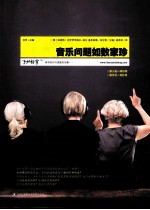 音乐问题如数家珍