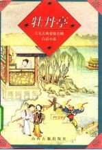 牡丹亭
