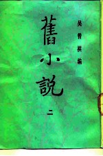 旧小说