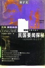 民国要闻探秘 《民国春秋》杂志荟萃