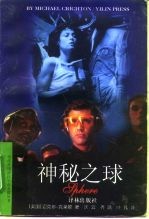 神秘之球
