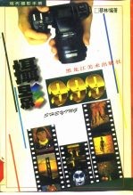 摄影999 现代摄影手册
