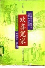 欢喜冤家
