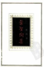 叶圣陶集 第4卷