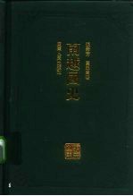 南越国史