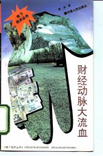 财经动脉大流血