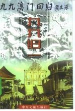 九九归一