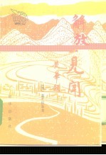 解放区见闻