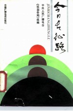 今日长征路