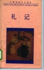 礼记
