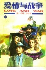 爱情与战争