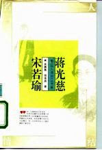 蒋光慈 宋若瑜