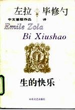 生的快乐