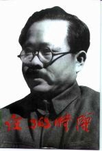 任弼时传