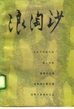浪淘沙