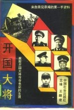 开国大将