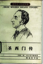 圣西门传