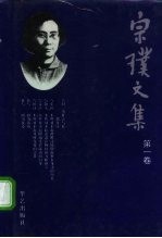 宗璞文集 第1卷