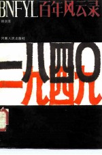 百年风云录