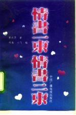 情书一束 情书二束