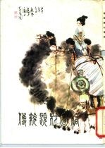 传统题材图稿