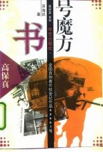 书号魔方 出版者的慢性自杀