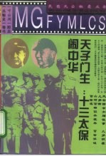 天子门生:十三太保闹中华