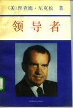 领导者