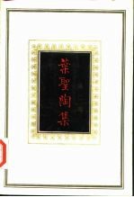 叶圣陶集 第2卷