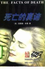 死亡的真谛