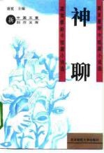 神聊 莫言最新中短篇小说选