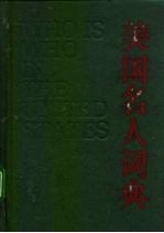 美国名人词典
