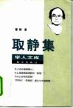 取静集