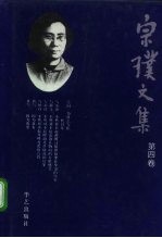 宗璞文集 第4卷