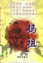 妈祖