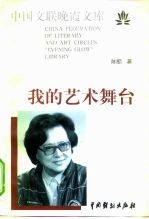 我的艺术舞台