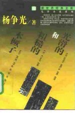 光滑的和粗糙的木橛子