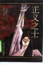 正义之士