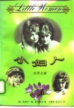 小妇人